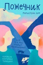 Книга Ложечник Ложечник