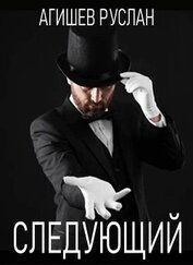 Следующий (СИ)