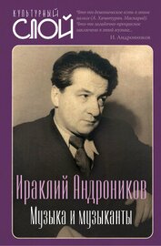 Музыка и музыканты
