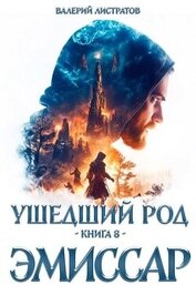 Эмиссар (СИ)