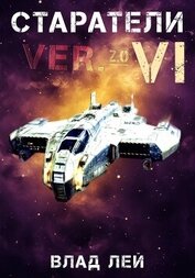 Книга Старатели 6 Старатели 6