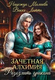 Книга Разозлить дракона Разозлить дракона