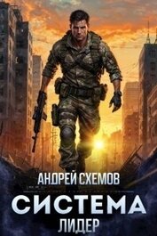 Лидер (СИ)