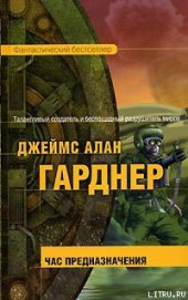 Книга Час Предназначения Час Предназначения