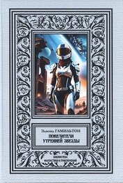Книга Повелители утренней звезды Повелители утренней звезды