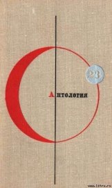 Книга Антология Антология
