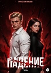 Падение