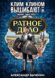 Верю, ибо это… (СИ)