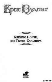 Ткачи Сарамира