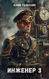 Тыналин Алим - Инженер 3 (СИ)
