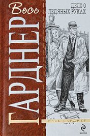 Книга Дело белокурой удачи Дело белокурой удачи