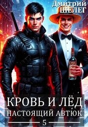 Настоящий автюк