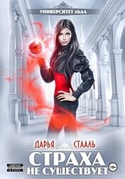 Университет Льда-2: Страха не существует