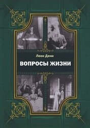 Вопросы жизни