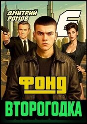 Фонд (СИ)