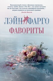 Фавориты