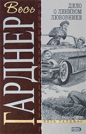 Книга Дело наемной брюнетки Дело наемной брюнетки