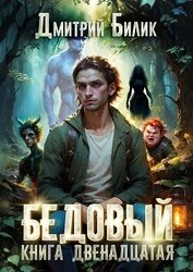 Книга Перерождение (СИ) Перерождение (СИ)