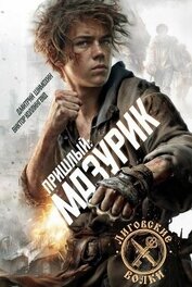 Мазурик (СИ)