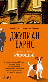 Исход(ы)