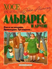 Книга Охота на кондора. Правосудие. Три ворона… Охота на кондора. Правосудие. Три ворона…