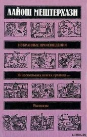 Книга Люди из Будапешта Люди из Будапешта