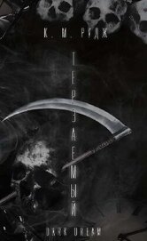Терзаемый (ЛП)
