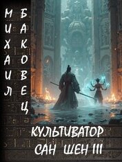Культиватор Сан Шен III (СИ)