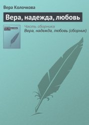 Книга ...и мать их Софья ...и мать их Софья