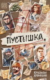 Пустышка