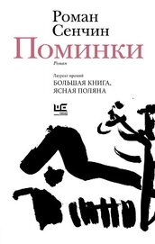 Поминки