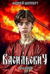 Книга Ливония Ливония