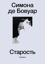 Книга Старость Старость