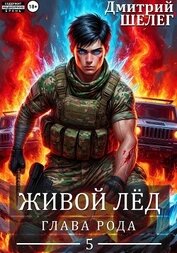 Глава рода