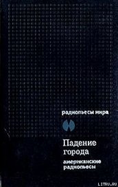 Книга Падение города Падение города