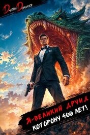 Я великий друид которому 400 лет! Том 12 (СИ)
