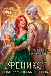Вайс Элиан - 