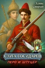 Перо и штуцер (СИ)