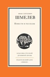 Повести и рассказы