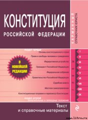 Книга Конституция Российской Федерации. Гимн, герб, флаг Конституция Российской Федерации. Гимн, герб, флаг