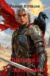 Книга Мятежник (СИ) Мятежник (СИ)