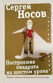 Книга Построение квадрата на шестом уроке Построение квадрата на шестом уроке