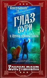 Цикл романов 
