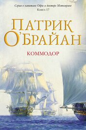 Коммодор (ЛП)