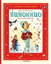 Книга Пиноккио Пиноккио