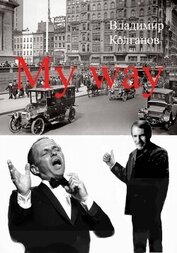 Книга My way My way