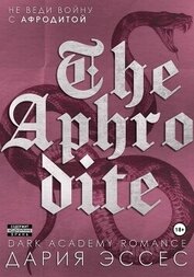 Книга Афродита Афродита