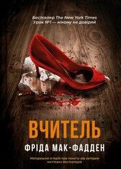 Учитель (ЛП)