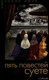 Повесть о вере и суете