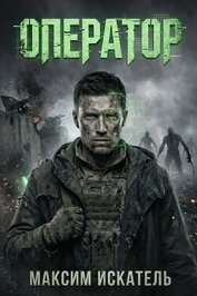 Оператор (СИ)